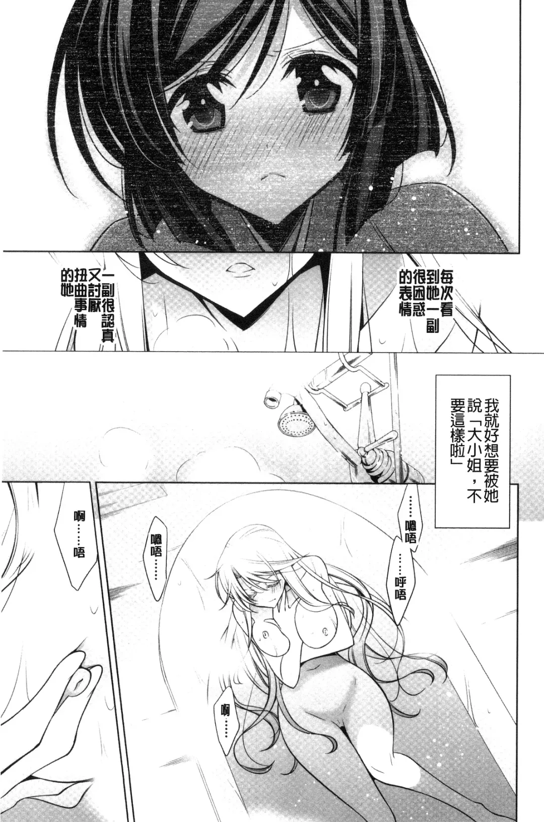 [Takano Saku] Kanojo to Watashi no Himitsu no Koi - She falls in love with her Fhentai - Page 149