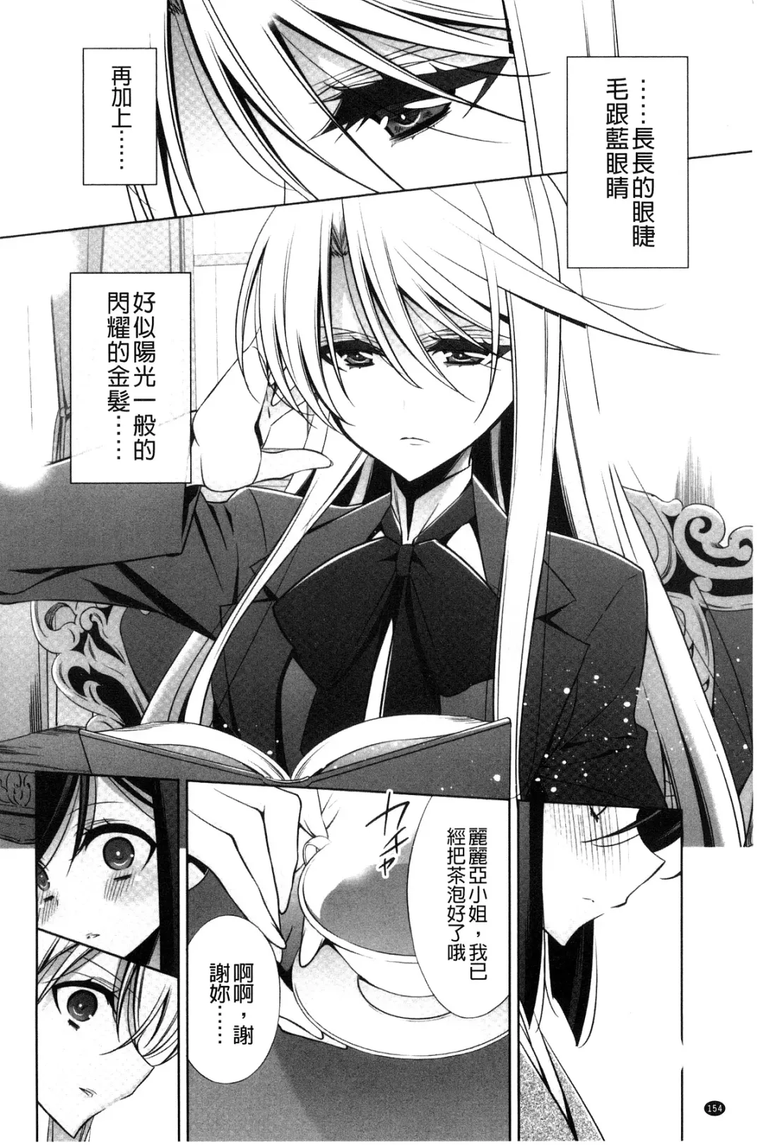 [Takano Saku] Kanojo to Watashi no Himitsu no Koi - She falls in love with her Fhentai - Page 156