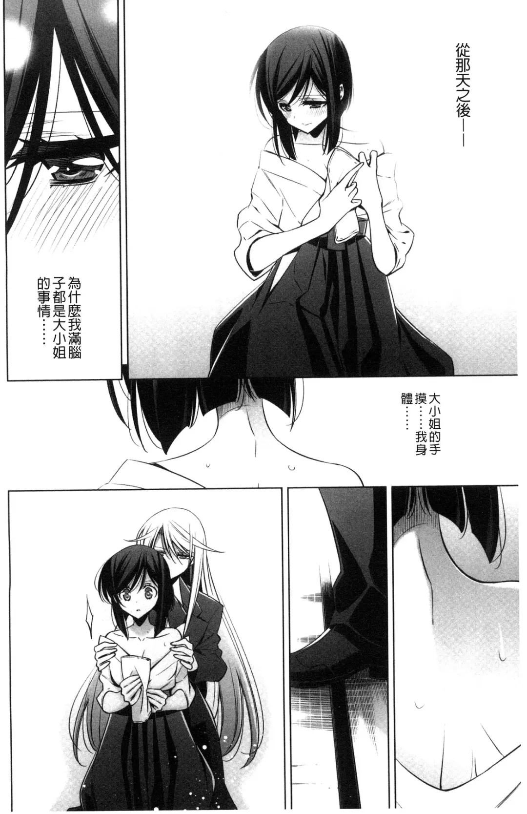 [Takano Saku] Kanojo to Watashi no Himitsu no Koi - She falls in love with her Fhentai - Page 166