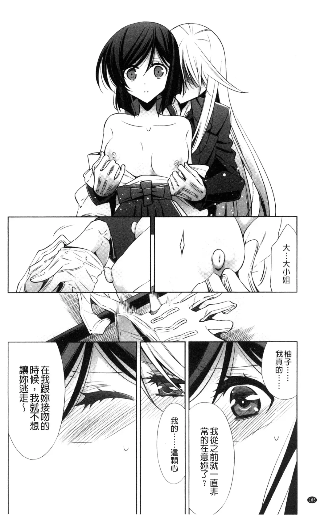 [Takano Saku] Kanojo to Watashi no Himitsu no Koi - She falls in love with her Fhentai - Page 168