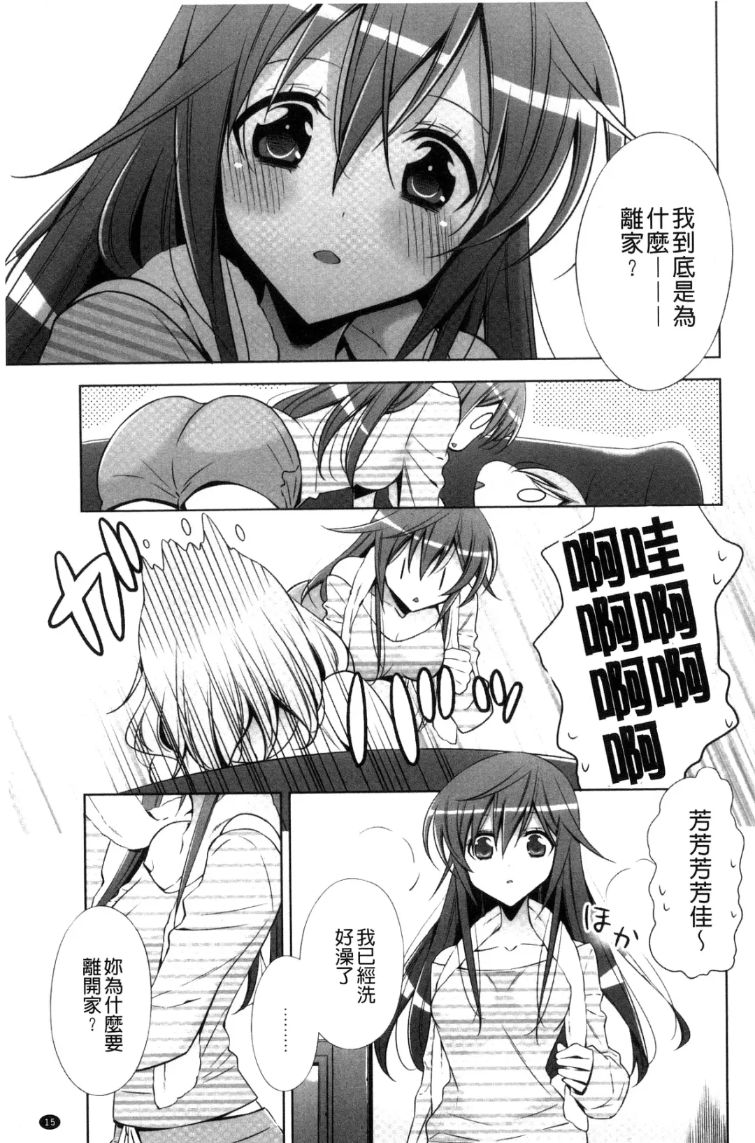 [Takano Saku] Kanojo to Watashi no Himitsu no Koi - She falls in love with her Fhentai - Page 17