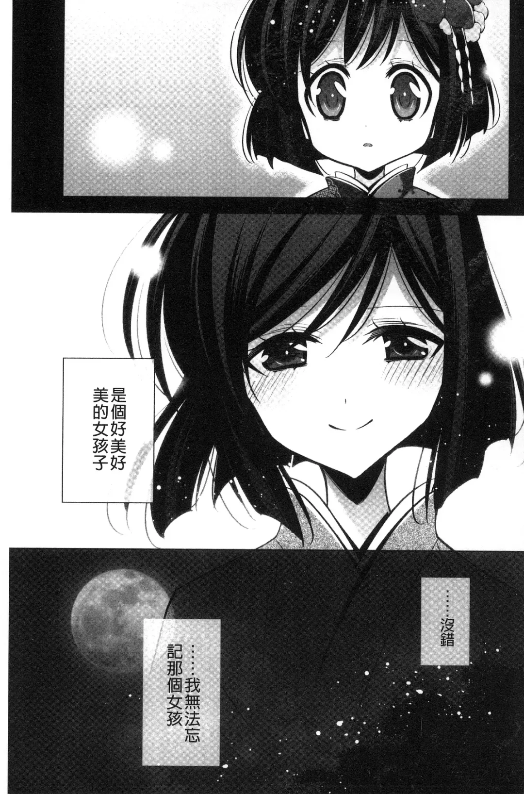 [Takano Saku] Kanojo to Watashi no Himitsu no Koi - She falls in love with her Fhentai - Page 179