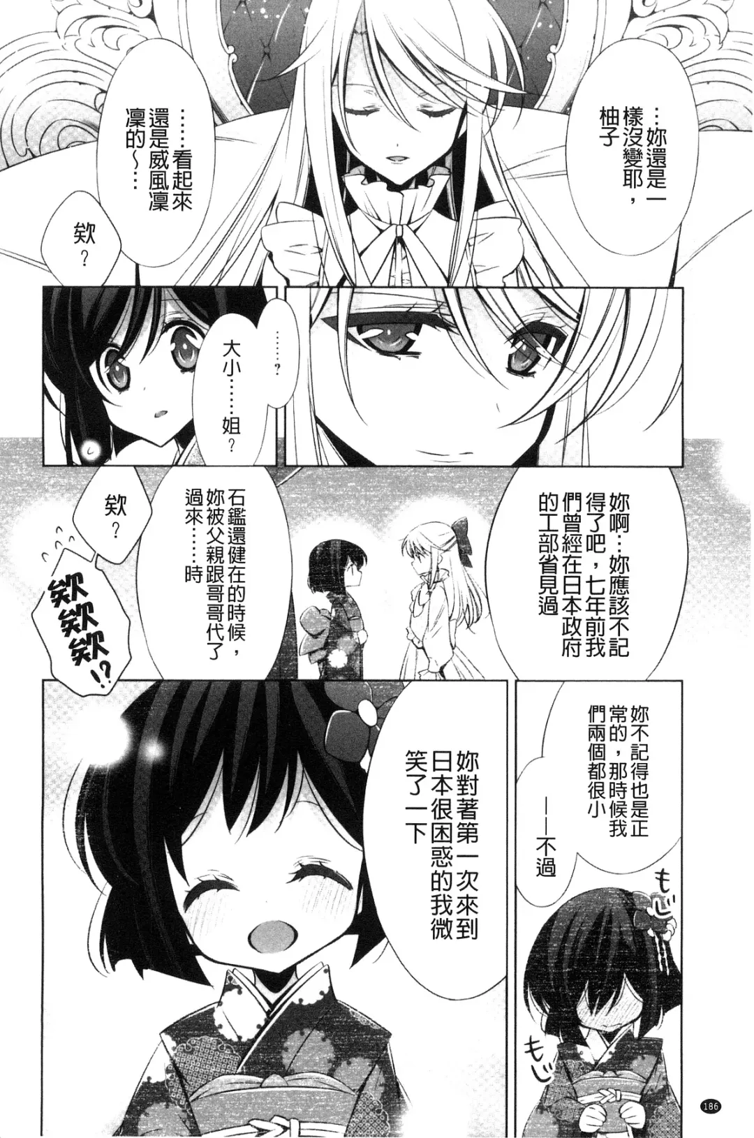 [Takano Saku] Kanojo to Watashi no Himitsu no Koi - She falls in love with her Fhentai - Page 188