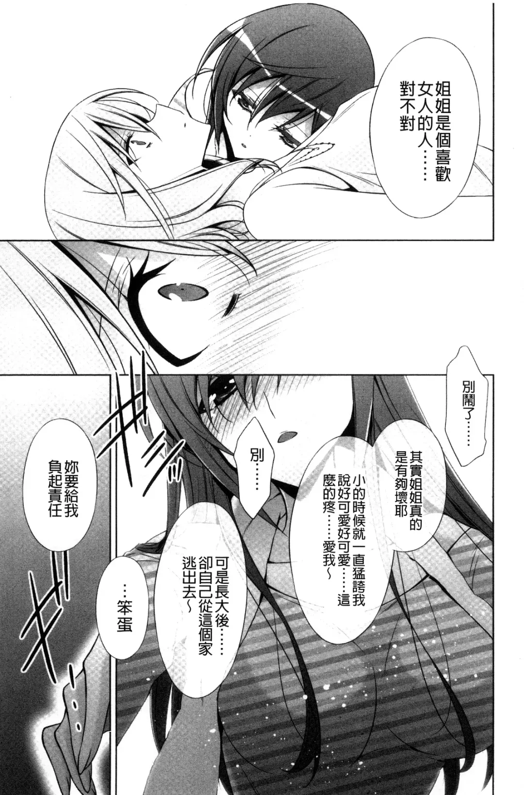 [Takano Saku] Kanojo to Watashi no Himitsu no Koi - She falls in love with her Fhentai - Page 19