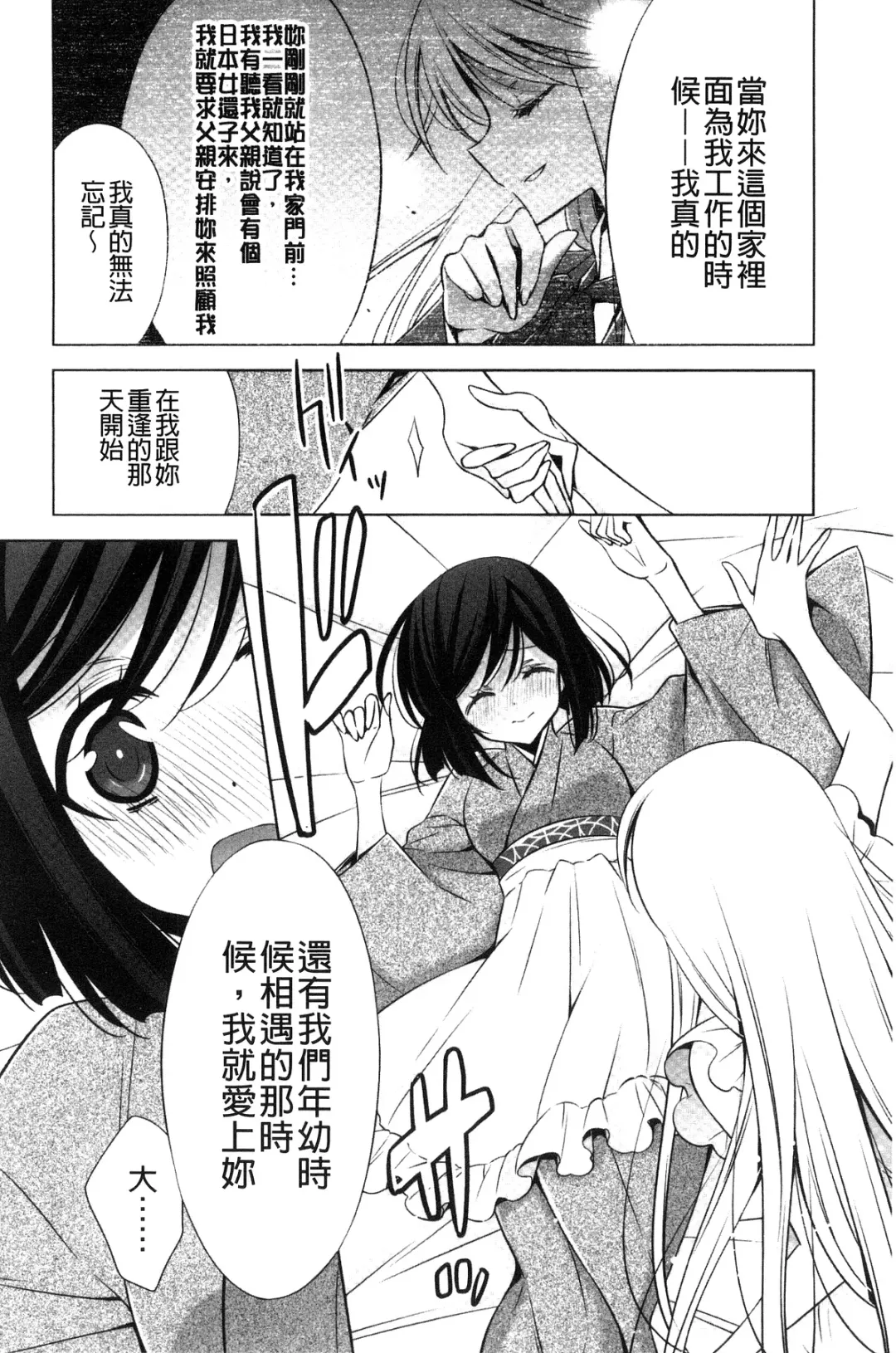 [Takano Saku] Kanojo to Watashi no Himitsu no Koi - She falls in love with her Fhentai - Page 190