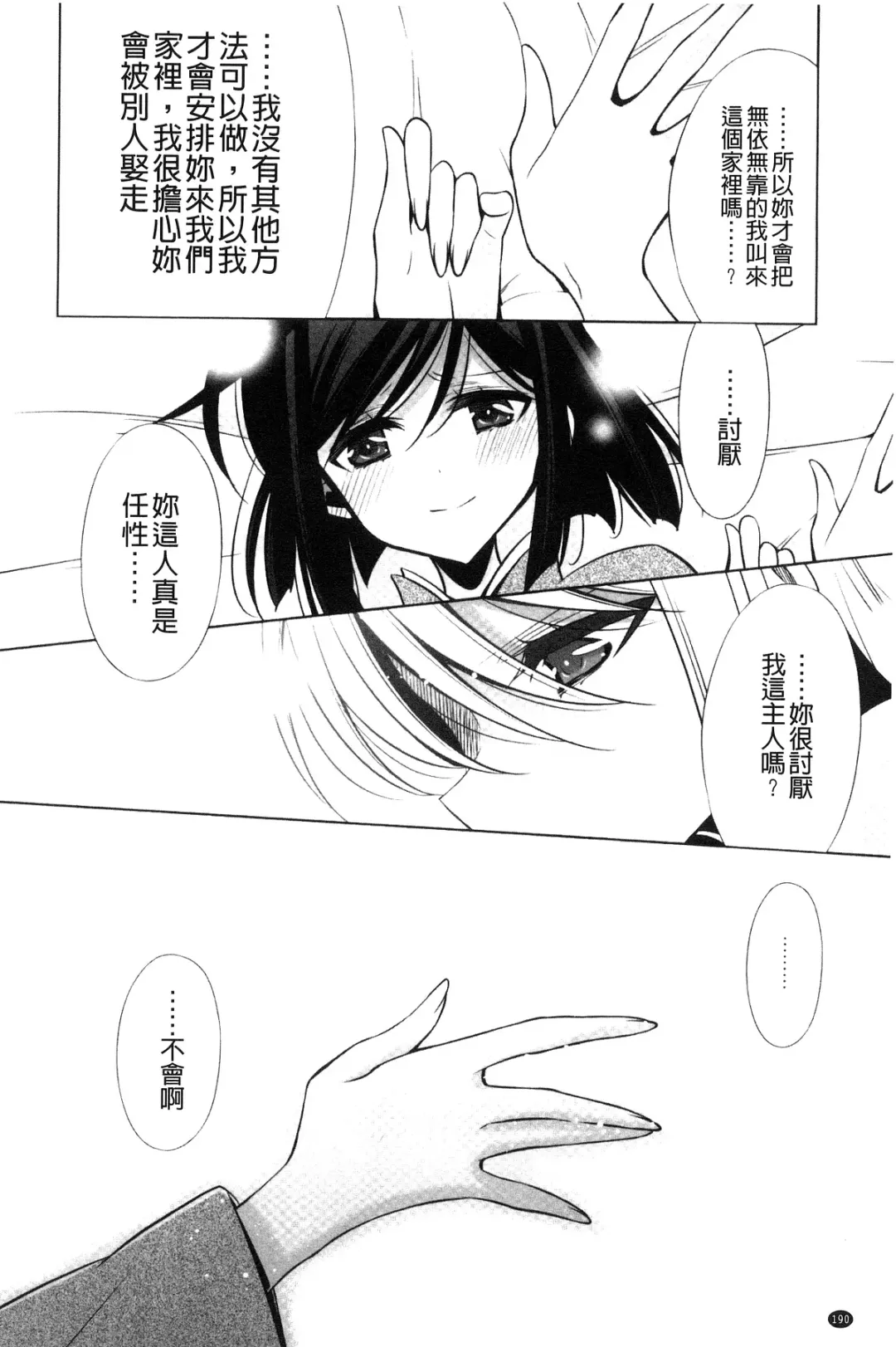 [Takano Saku] Kanojo to Watashi no Himitsu no Koi - She falls in love with her Fhentai - Page 192