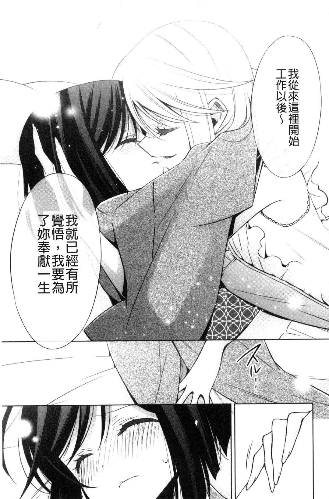 [Takano Saku] Kanojo to Watashi no Himitsu no Koi - She falls in love with her Fhentai - Page 193