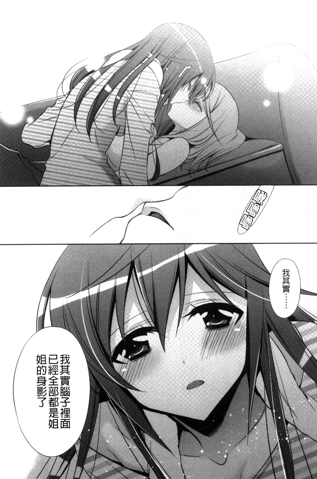 [Takano Saku] Kanojo to Watashi no Himitsu no Koi - She falls in love with her Fhentai - Page 20