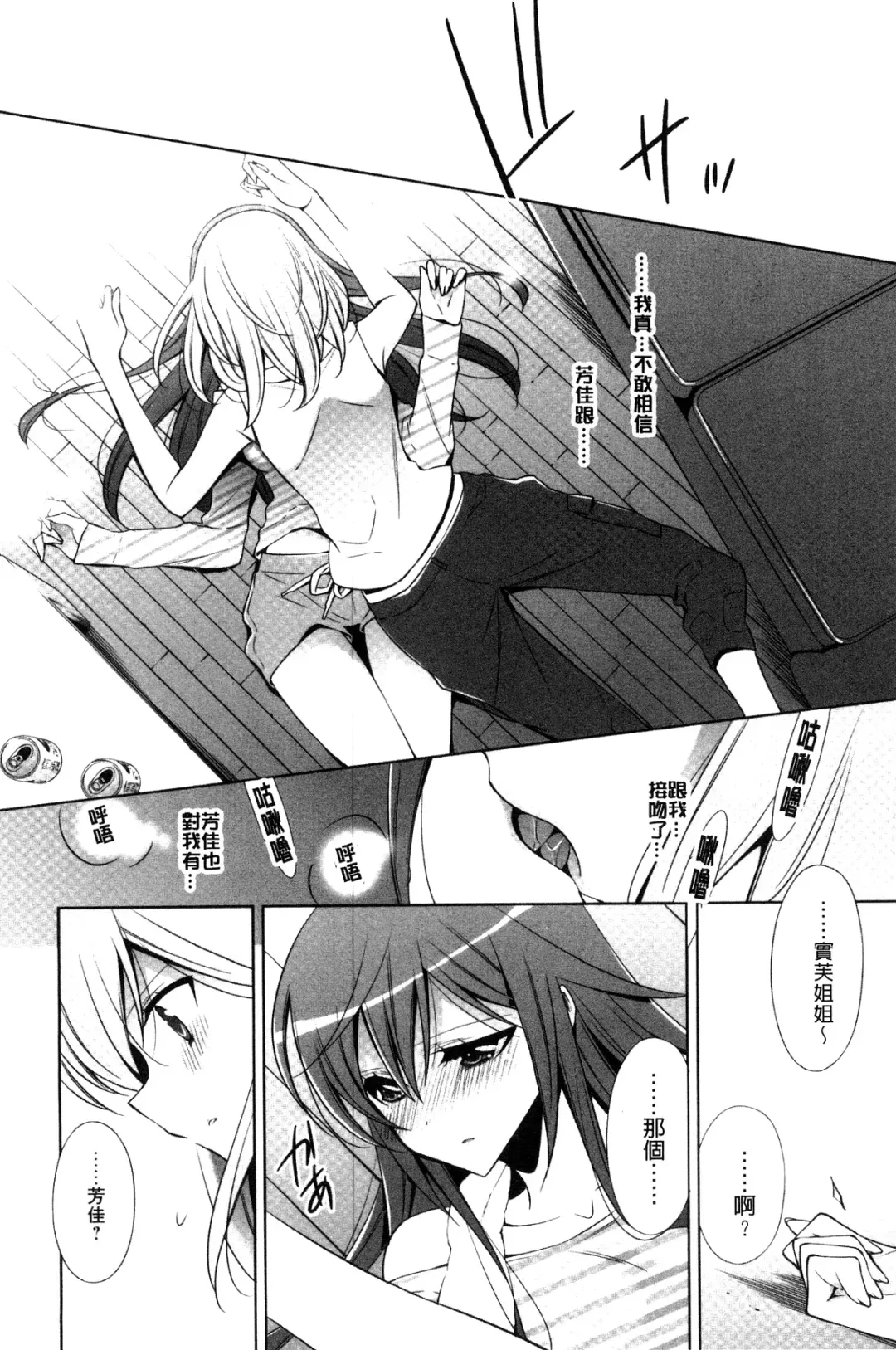 [Takano Saku] Kanojo to Watashi no Himitsu no Koi - She falls in love with her Fhentai - Page 22