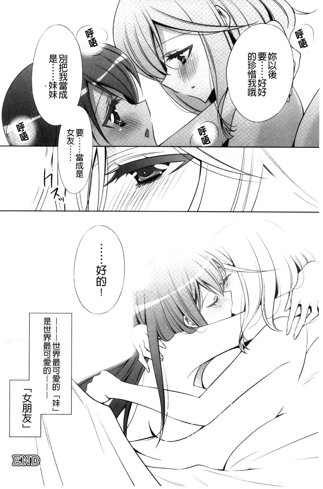 [Takano Saku] Kanojo to Watashi no Himitsu no Koi - She falls in love with her Fhentai - Page 28