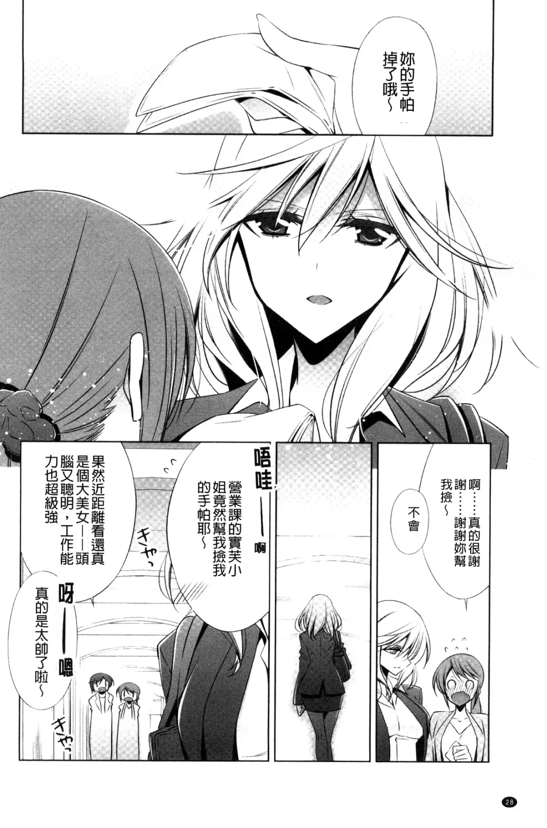 [Takano Saku] Kanojo to Watashi no Himitsu no Koi - She falls in love with her Fhentai - Page 30