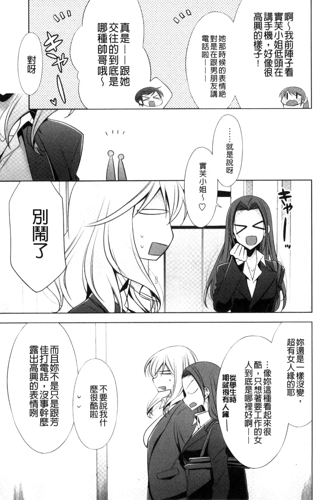 [Takano Saku] Kanojo to Watashi no Himitsu no Koi - She falls in love with her Fhentai - Page 31