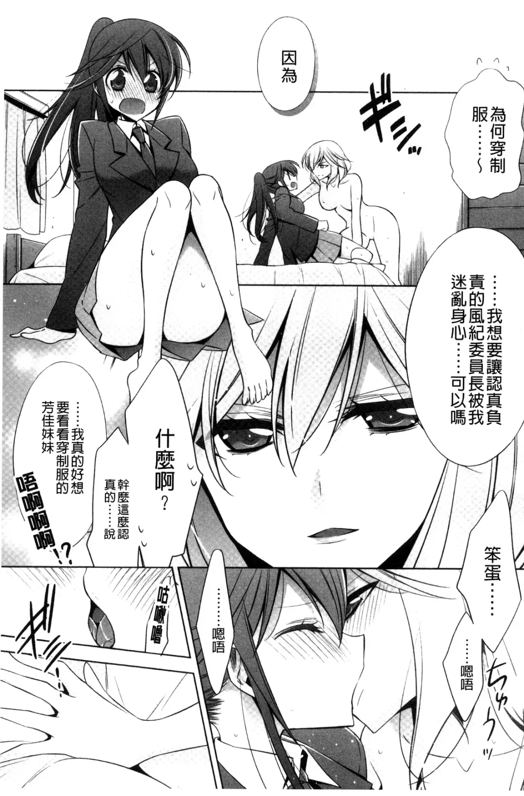 [Takano Saku] Kanojo to Watashi no Himitsu no Koi - She falls in love with her Fhentai - Page 39
