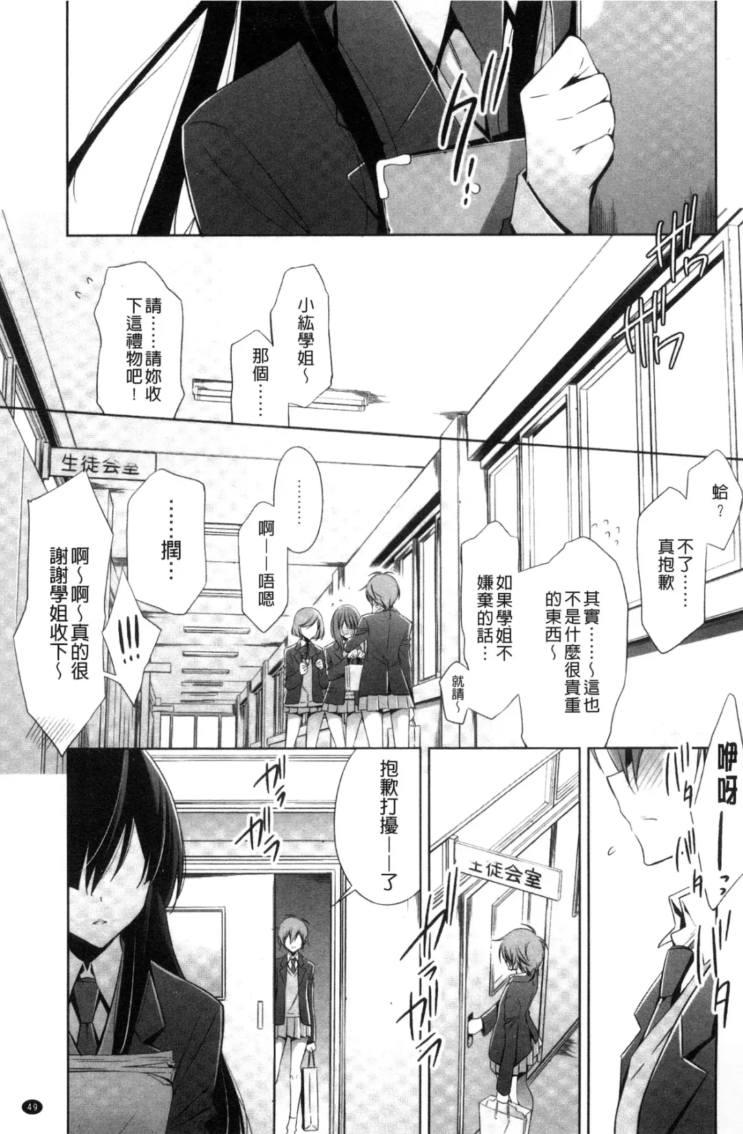 [Takano Saku] Kanojo to Watashi no Himitsu no Koi - She falls in love with her Fhentai - Page 51