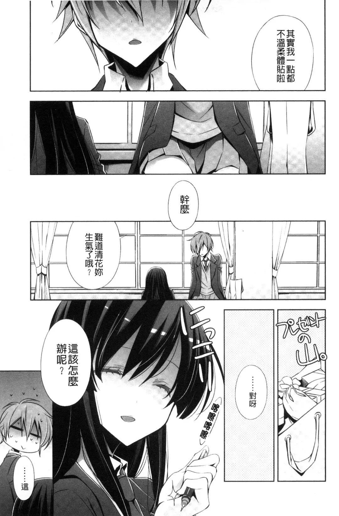 [Takano Saku] Kanojo to Watashi no Himitsu no Koi - She falls in love with her Fhentai - Page 53
