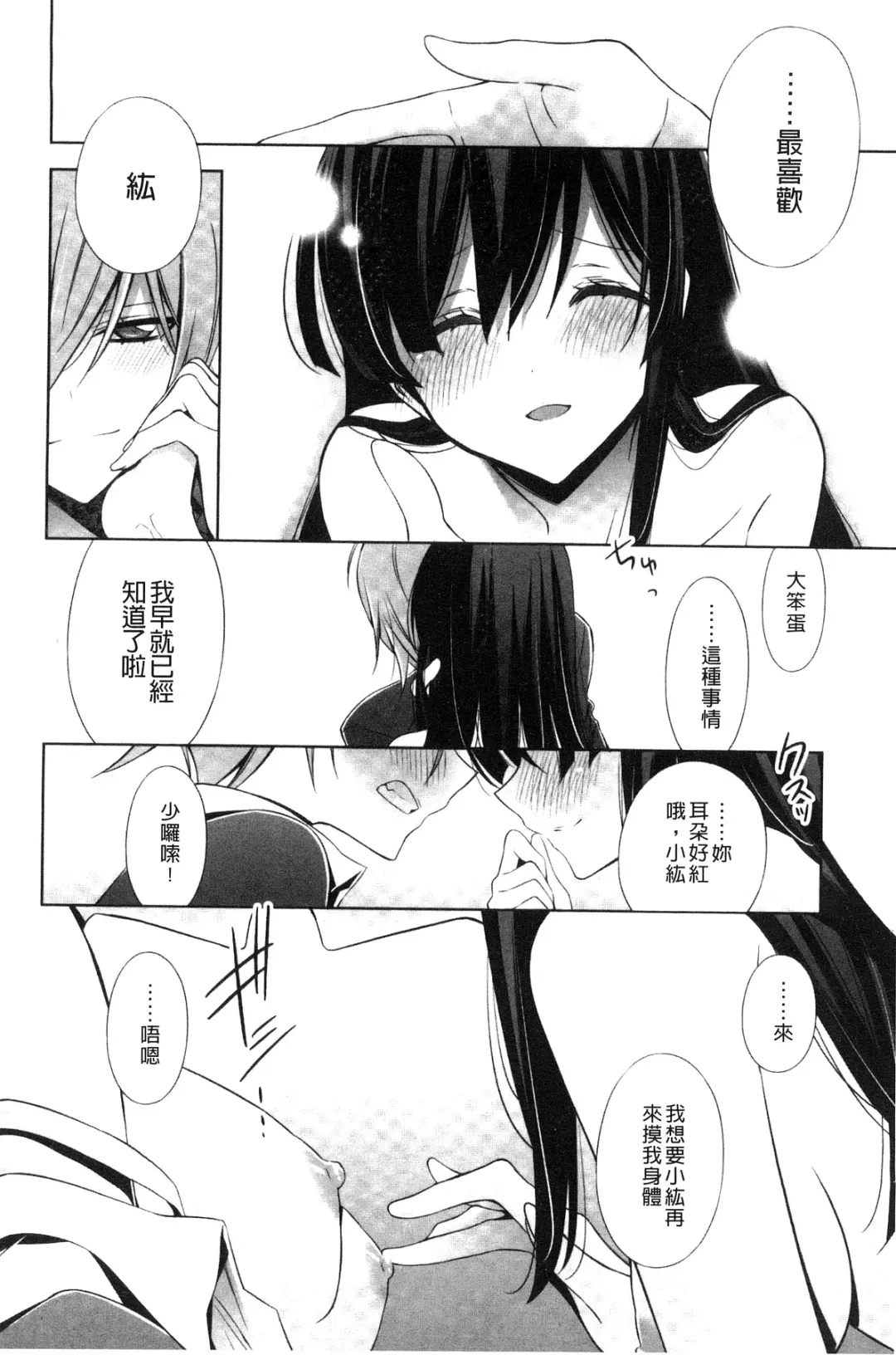 [Takano Saku] Kanojo to Watashi no Himitsu no Koi - She falls in love with her Fhentai - Page 66