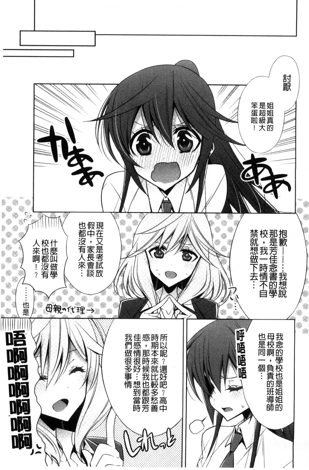 [Takano Saku] Kanojo to Watashi no Himitsu no Koi - She falls in love with her Fhentai - Page 7