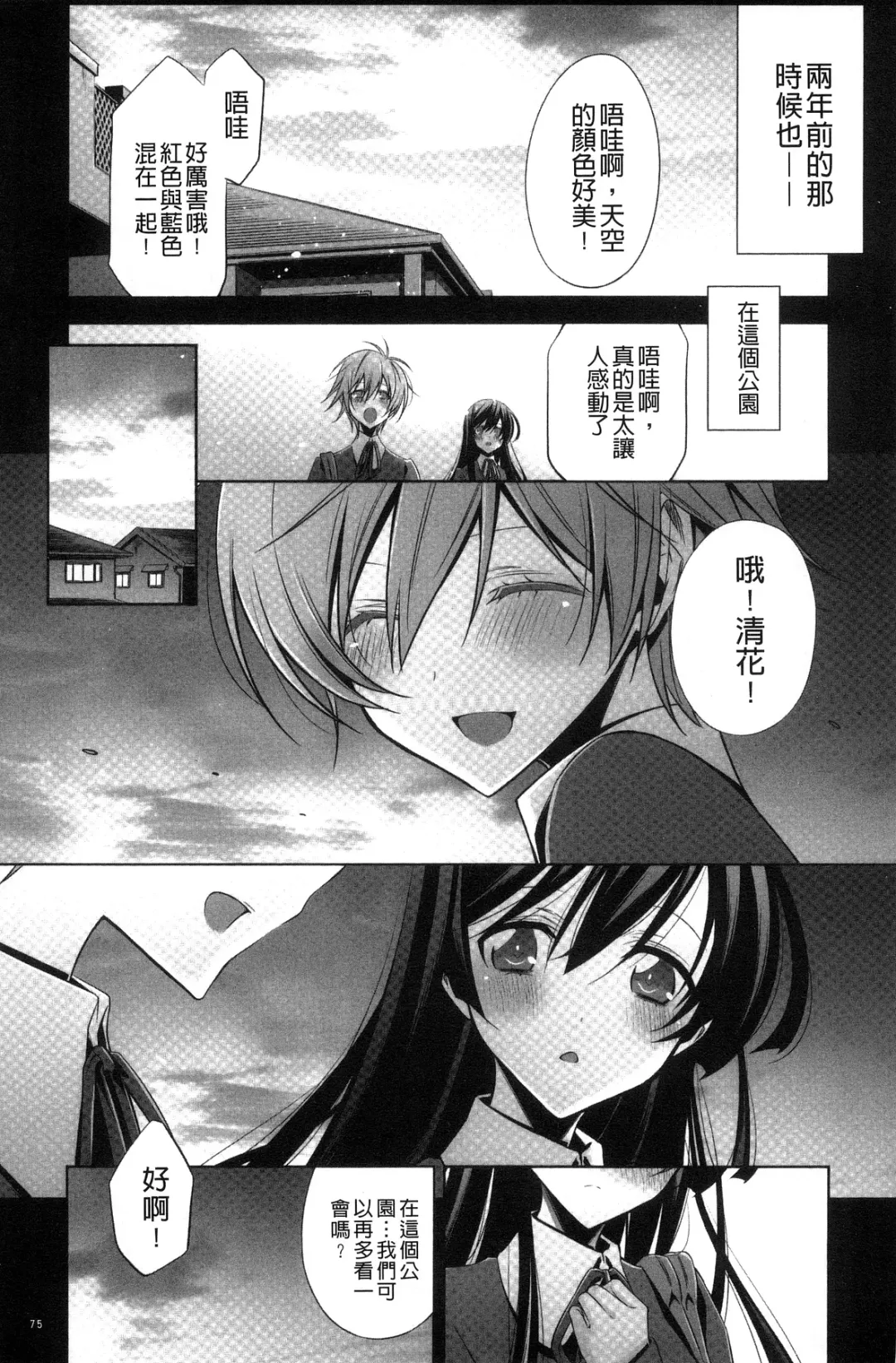 [Takano Saku] Kanojo to Watashi no Himitsu no Koi - She falls in love with her Fhentai - Page 77