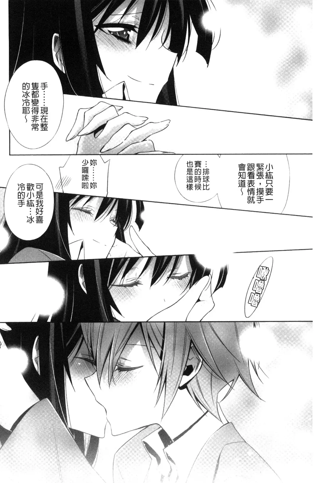 [Takano Saku] Kanojo to Watashi no Himitsu no Koi - She falls in love with her Fhentai - Page 88