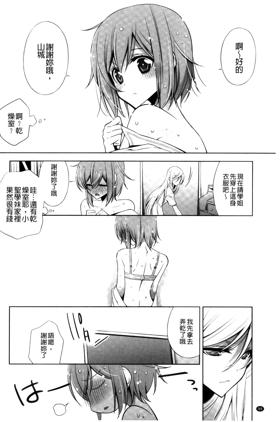 [Takano Saku] Kanojo to Watashi no Himitsu no Koi - She falls in love with her Fhentai - Page 92