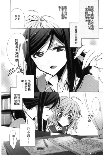 [Takano Saku] Kanojo to Watashi no Himitsu no Koi - She falls in love with her Fhentai - Page 111