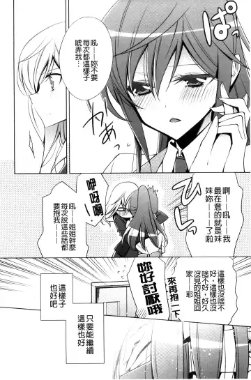 [Takano Saku] Kanojo to Watashi no Himitsu no Koi - She falls in love with her Fhentai - Page 12