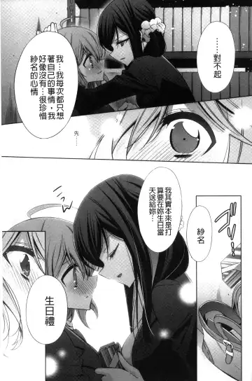[Takano Saku] Kanojo to Watashi no Himitsu no Koi - She falls in love with her Fhentai - Page 121