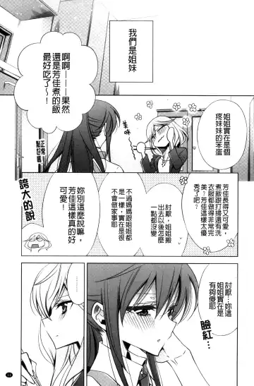 [Takano Saku] Kanojo to Watashi no Himitsu no Koi - She falls in love with her Fhentai - Page 13