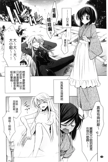 [Takano Saku] Kanojo to Watashi no Himitsu no Koi - She falls in love with her Fhentai - Page 140