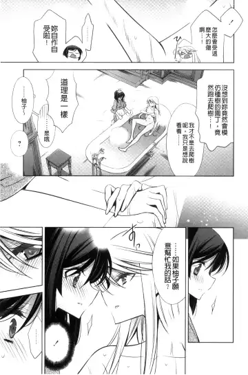 [Takano Saku] Kanojo to Watashi no Himitsu no Koi - She falls in love with her Fhentai - Page 141