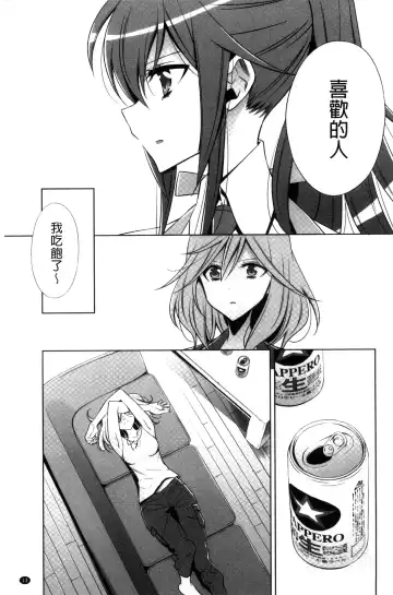 [Takano Saku] Kanojo to Watashi no Himitsu no Koi - She falls in love with her Fhentai - Page 15