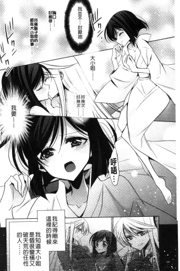 [Takano Saku] Kanojo to Watashi no Himitsu no Koi - She falls in love with her Fhentai - Page 182