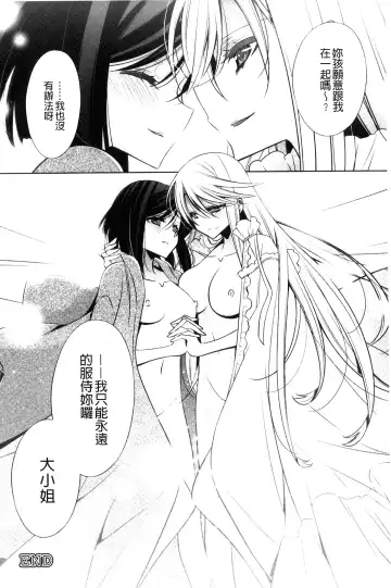[Takano Saku] Kanojo to Watashi no Himitsu no Koi - She falls in love with her Fhentai - Page 196