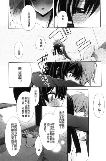 [Takano Saku] Kanojo to Watashi no Himitsu no Koi - She falls in love with her Fhentai - Page 63