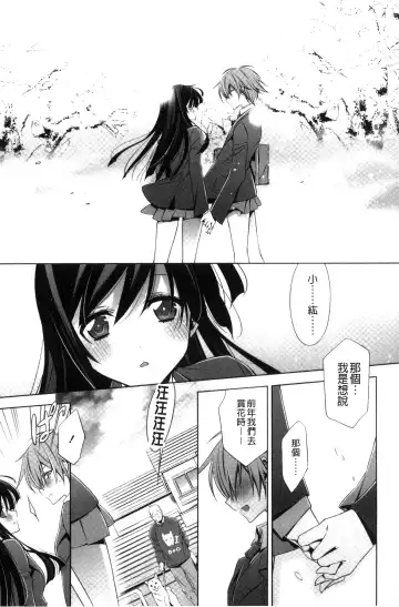 [Takano Saku] Kanojo to Watashi no Himitsu no Koi - She falls in love with her Fhentai - Page 75