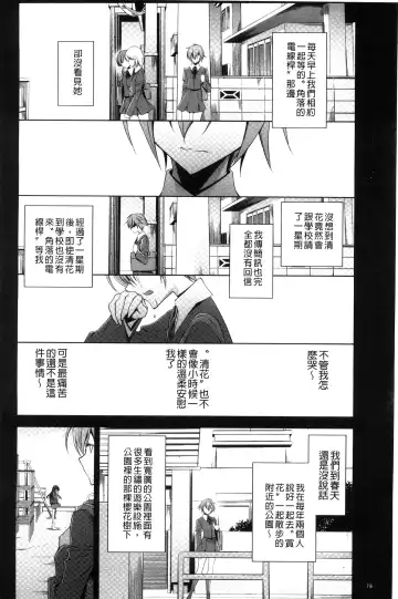 [Takano Saku] Kanojo to Watashi no Himitsu no Koi - She falls in love with her Fhentai - Page 80
