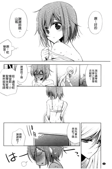 [Takano Saku] Kanojo to Watashi no Himitsu no Koi - She falls in love with her Fhentai - Page 92