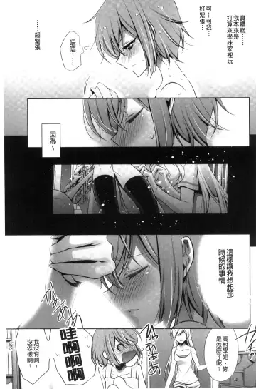 [Takano Saku] Kanojo to Watashi no Himitsu no Koi - She falls in love with her Fhentai - Page 93