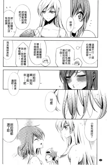 [Takano Saku] Kanojo to Watashi no Himitsu no Koi - She falls in love with her Fhentai - Page 94