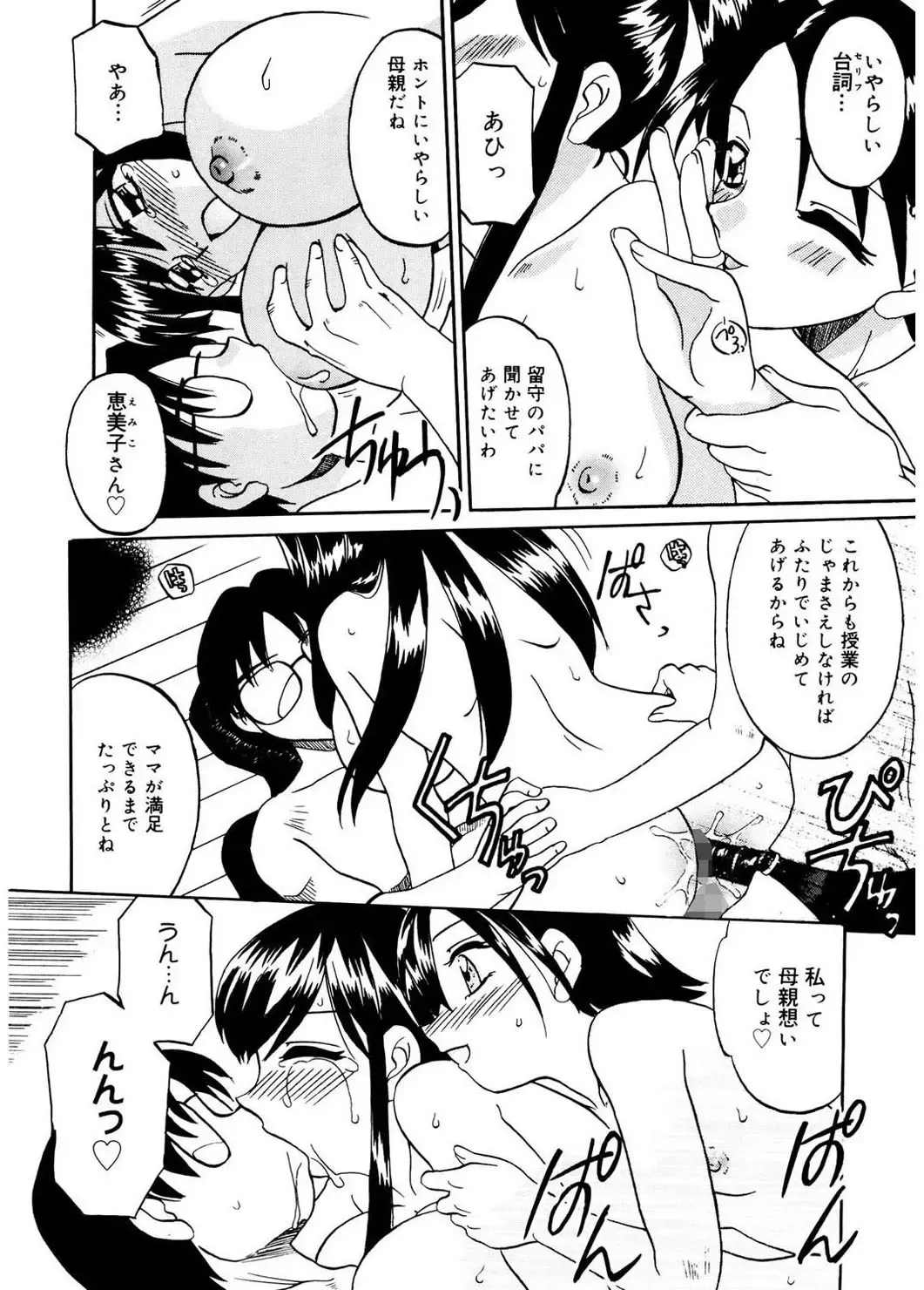 [Akifuji Satoshi] Hito No Mono Fhentai - Page 106