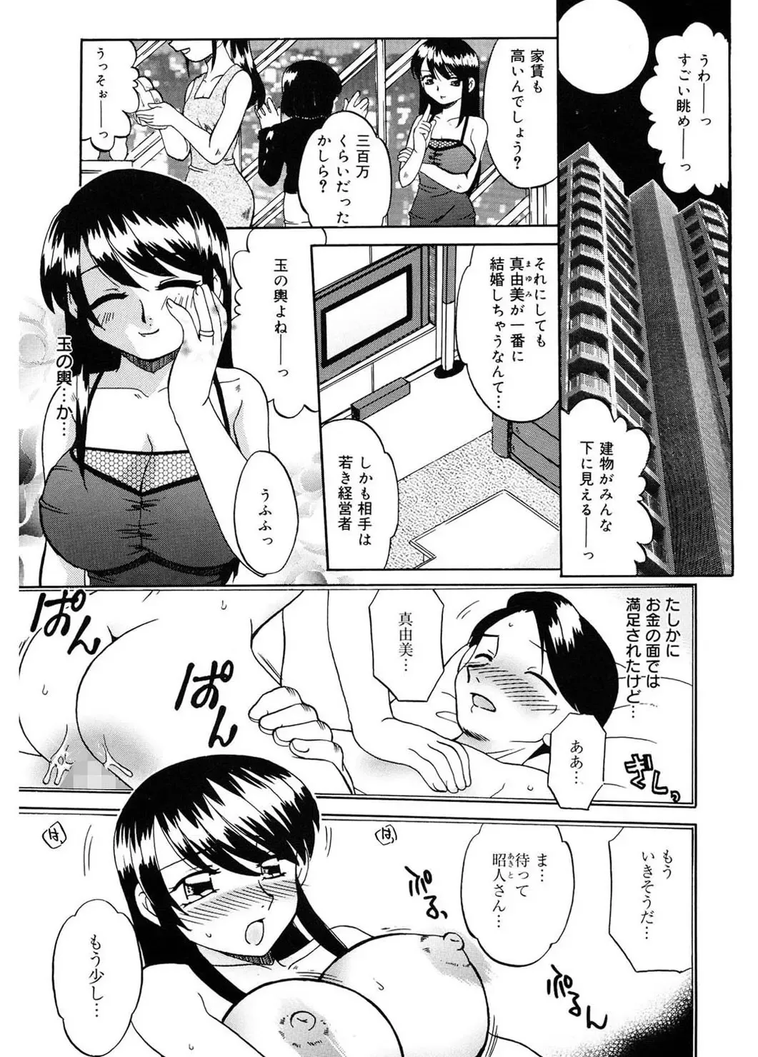 [Akifuji Satoshi] Hito No Mono Fhentai - Page 109