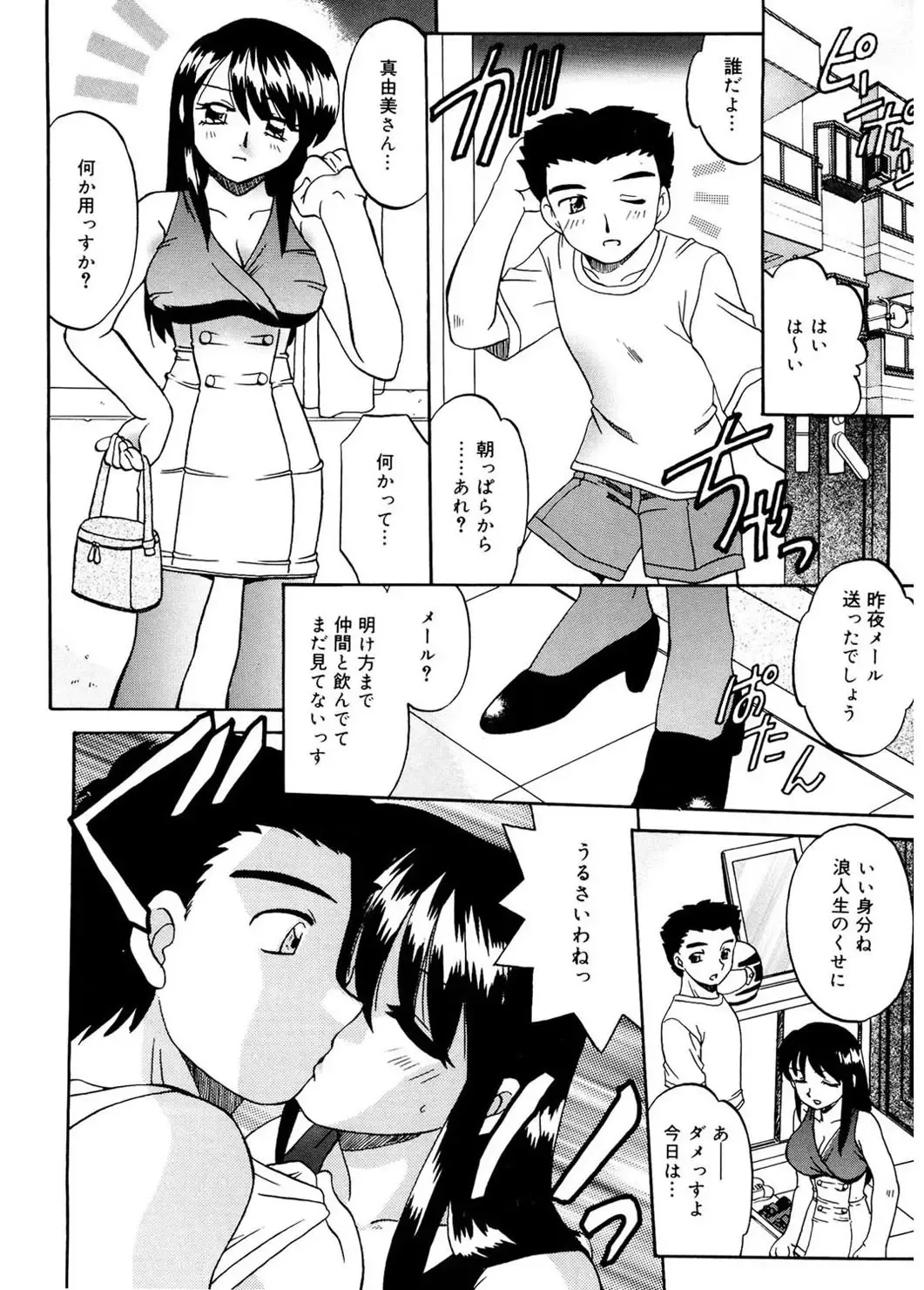 [Akifuji Satoshi] Hito No Mono Fhentai - Page 112