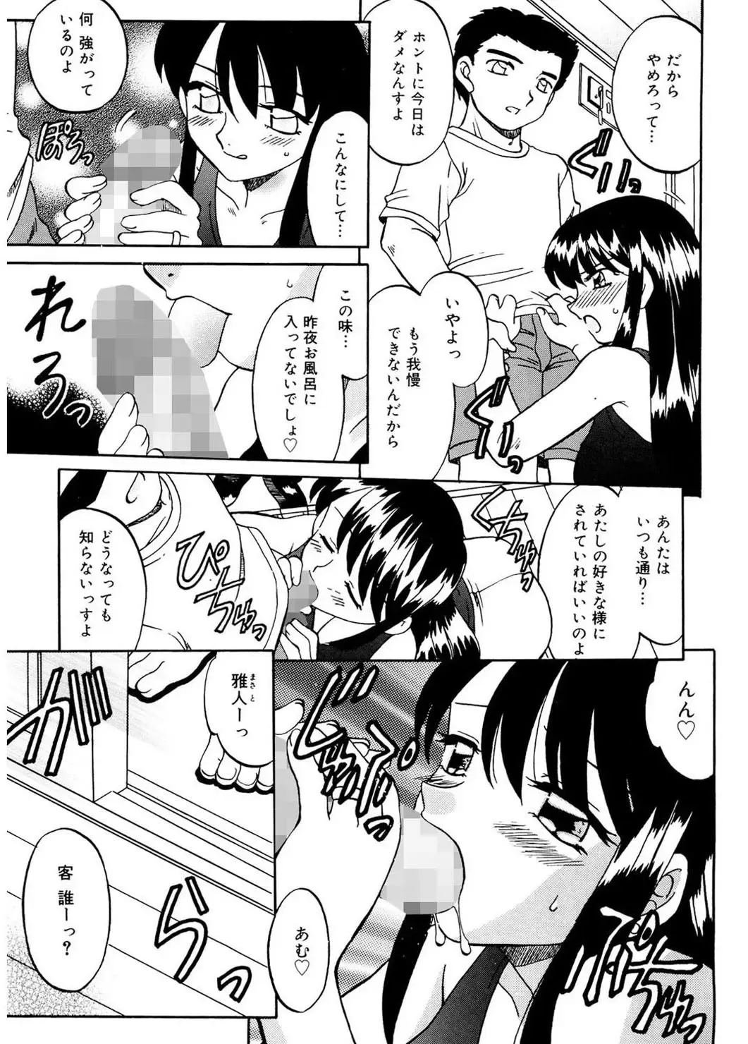 [Akifuji Satoshi] Hito No Mono Fhentai - Page 113