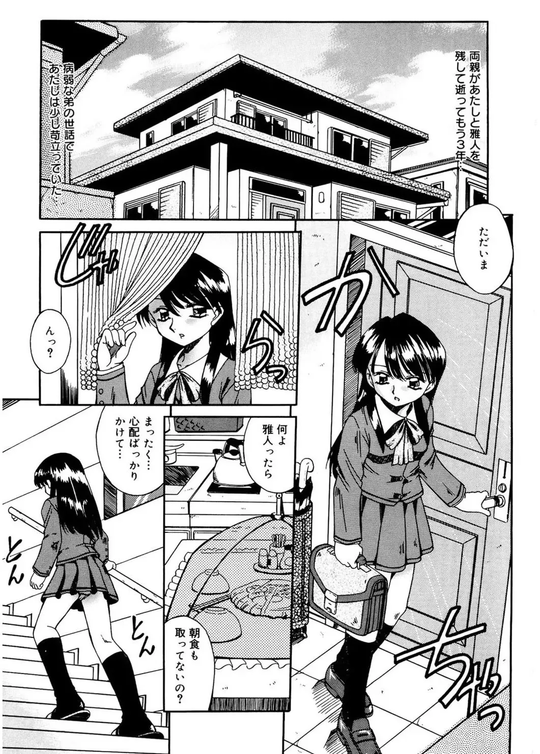 [Akifuji Satoshi] Hito No Mono Fhentai - Page 189