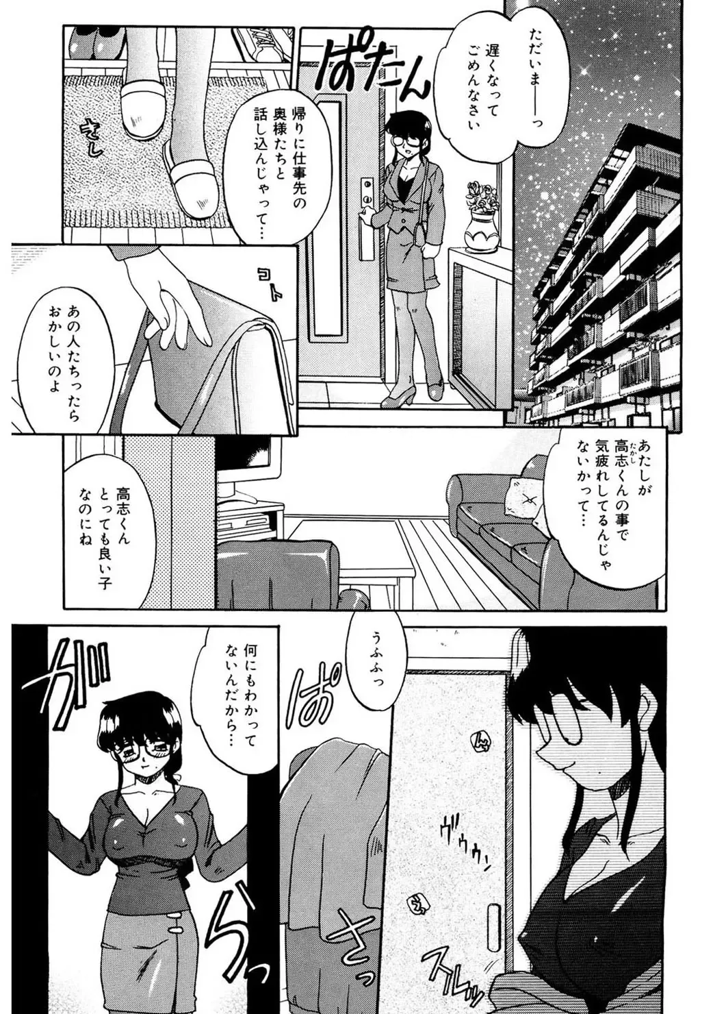 [Akifuji Satoshi] Hito No Mono Fhentai - Page 71