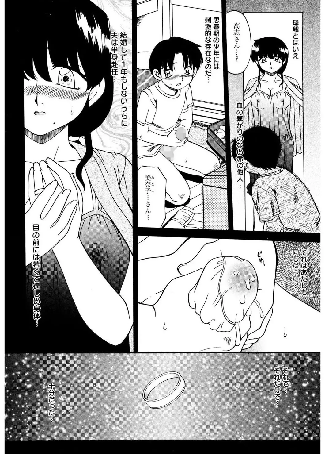 [Akifuji Satoshi] Hito No Mono Fhentai - Page 76