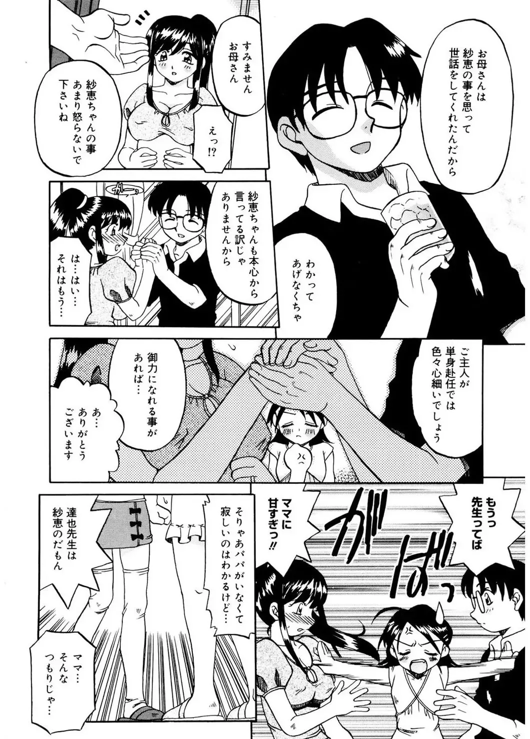 [Akifuji Satoshi] Hito No Mono Fhentai - Page 90