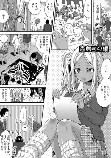 Gal Bitch! ~Namanaka Joutou!! DT Danshi o Gomunashi Sounyuu~ Fhentai - Page 3