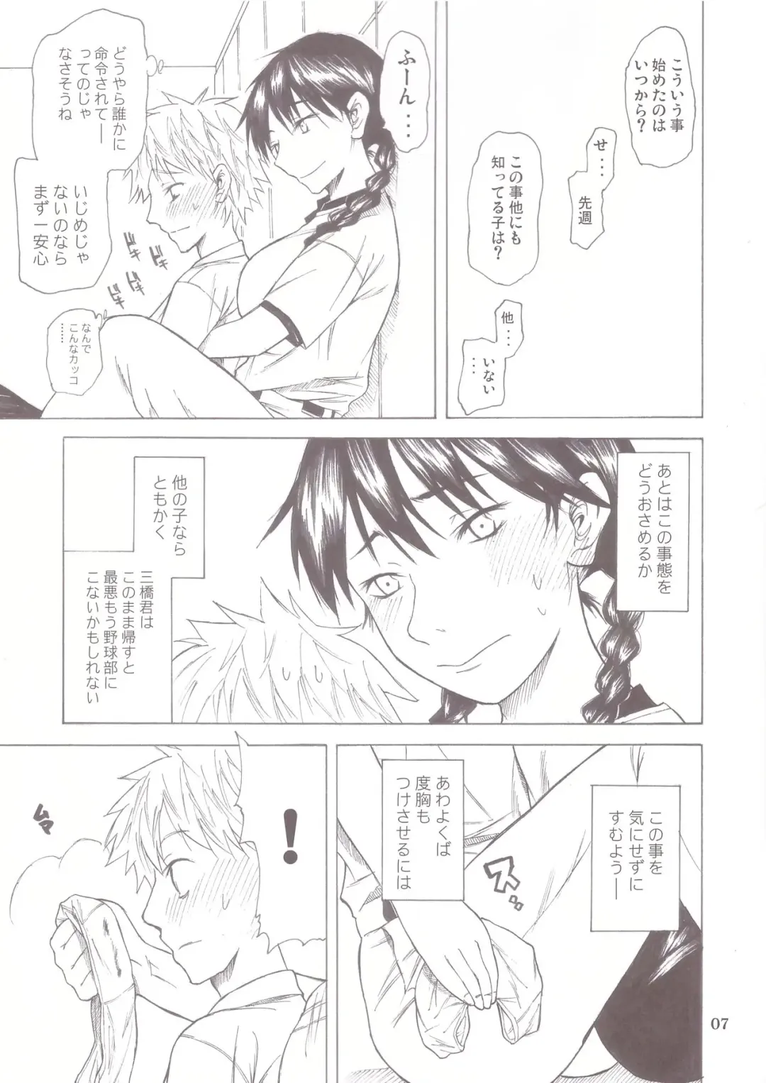 [Miharu] Momokan Aji Fhentai - Page 7