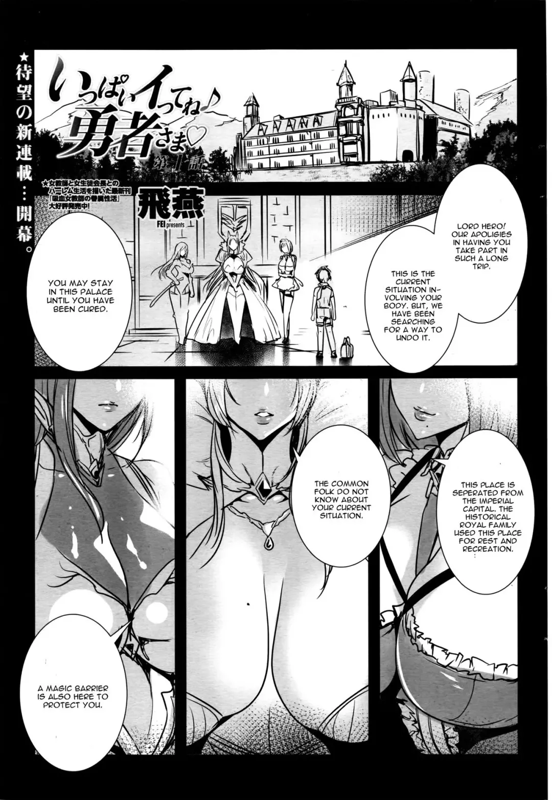 [Fei] Ippai Itte ne, Yuusha-sama Ch. 1 Fhentai - Page 1